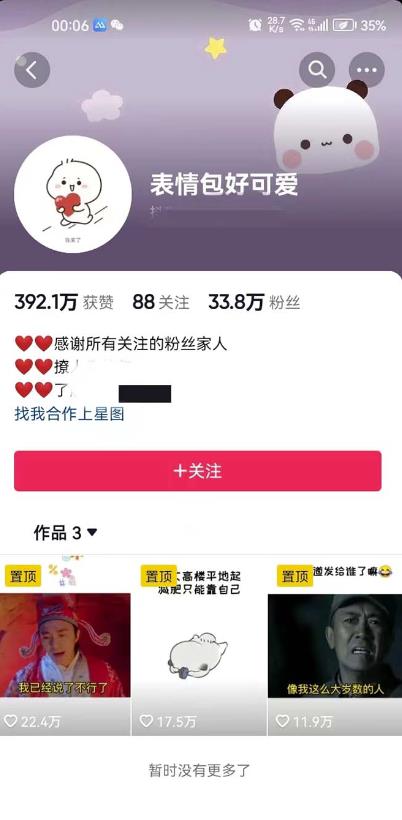 搞笑表情包升级玩法，简单操作，抖音实操3天变现500+-摸金项目网