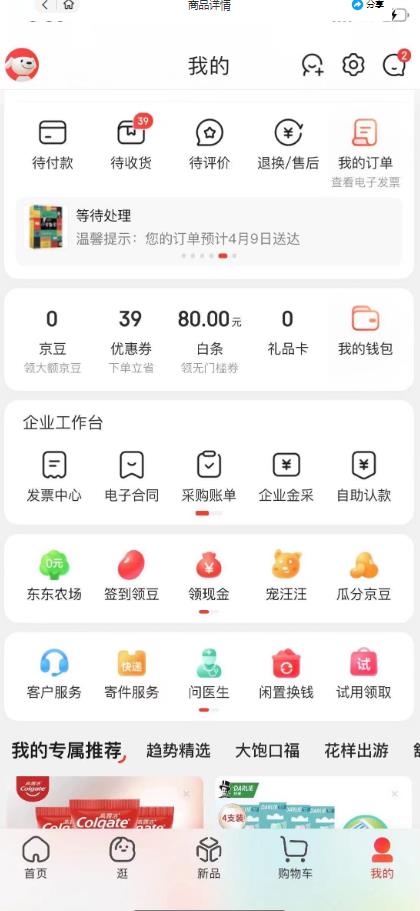 外面最高收费到3980的京东撸货项目，号称日产300+的项目（详细玩法视频教程）-摸金项目网