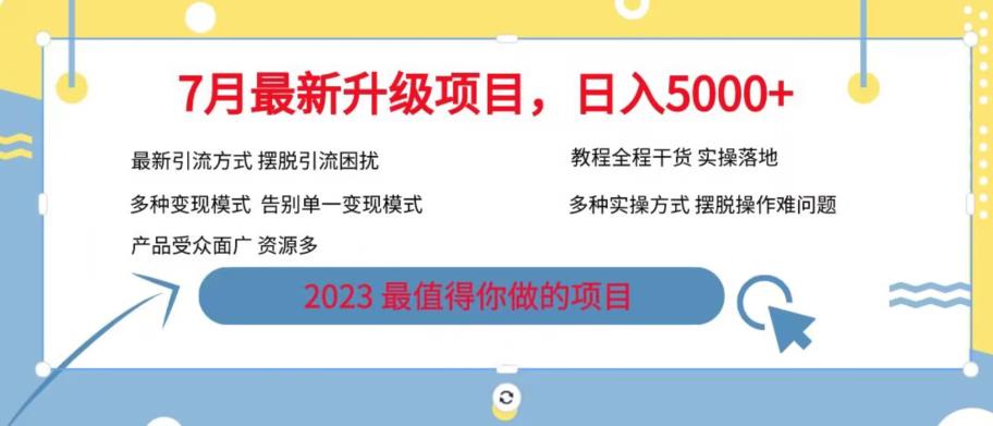 7月最新旅游卡项目升级玩法，多种变现模式，最新引流方式，日入5000+【揭秘】-摸金项目网