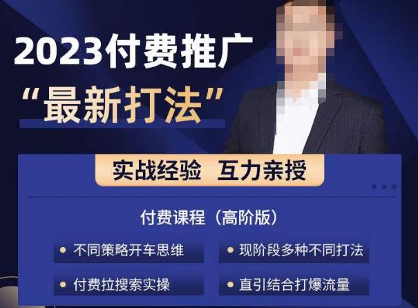 淘宝付费全系列金牌系列，2023付费起流量最新打法，涵盖面广-摸金项目网