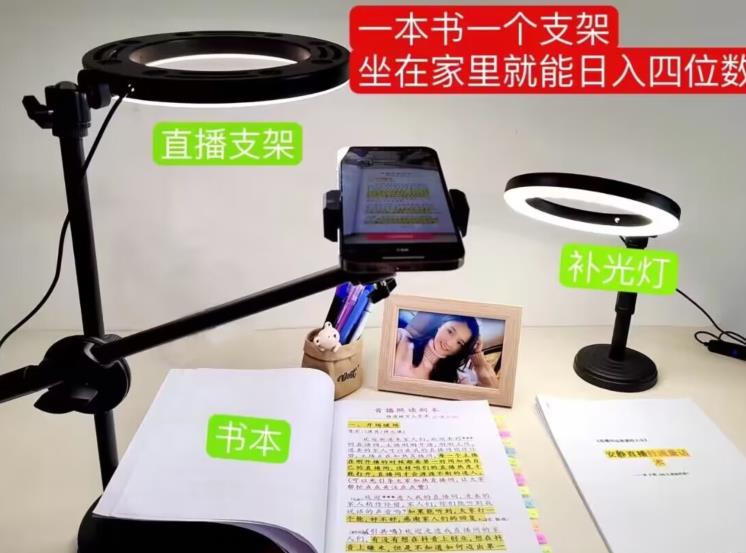 抖音小白直播课堂，一本书，一个支架，坐在家里就能日入四位数【揭秘】-摸金项目网