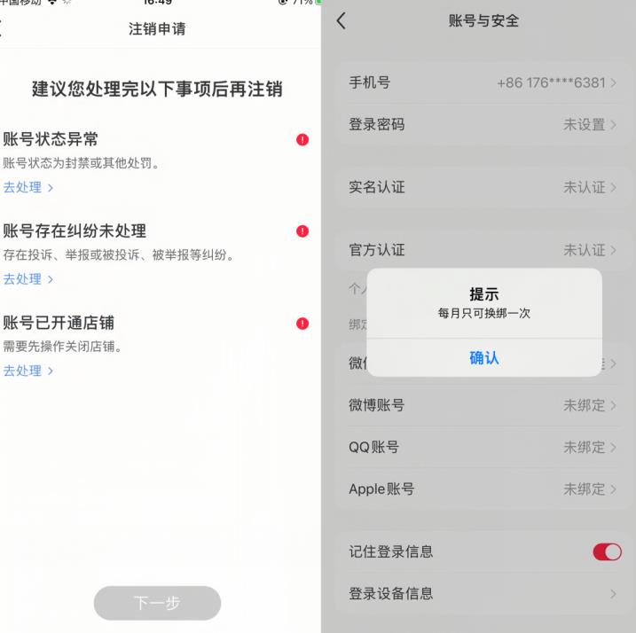 小红书封号/登录不上/无法注销等情况，强制换绑技术【揭秘】-摸金项目网