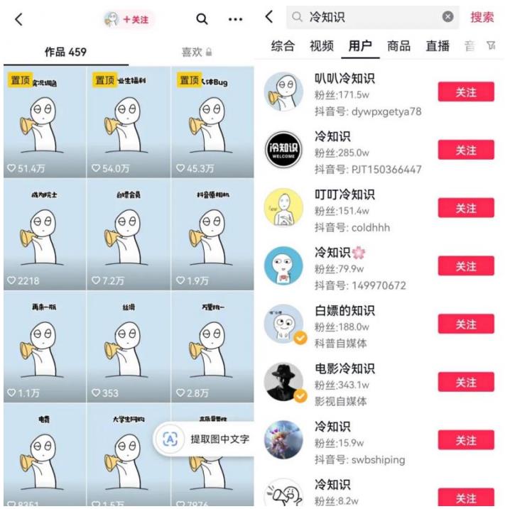 抖音冷知识快速涨粉变现玩法，爆火冷知识项目拆解，成品日赚500+【拆解】-摸金项目网