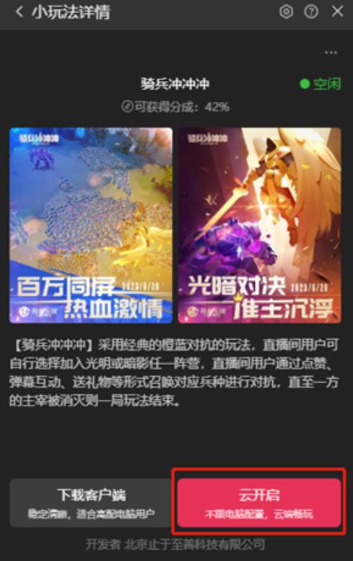 骑兵冲冲冲–2023抖音最新最火爆弹幕互动游戏【开播教程+起号教程+对接报白等】-摸金项目网