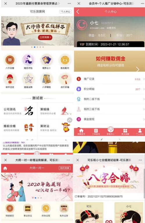 外面卖1888的2023最火算命测算系统源码搭建教程【源码+教程】-摸金项目网