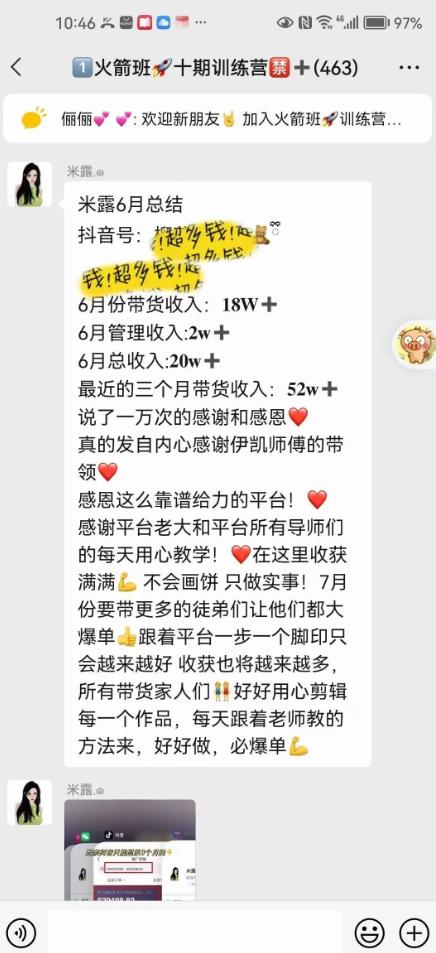 图文带货这么赚钱么? 3个月52W 图文带货运营加强课【揭秘】-摸金项目网