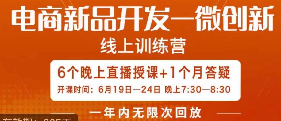 南掌柜·电商新品开发——微创新，电商新品微创新是你企业发展的护城河-摸金项目网