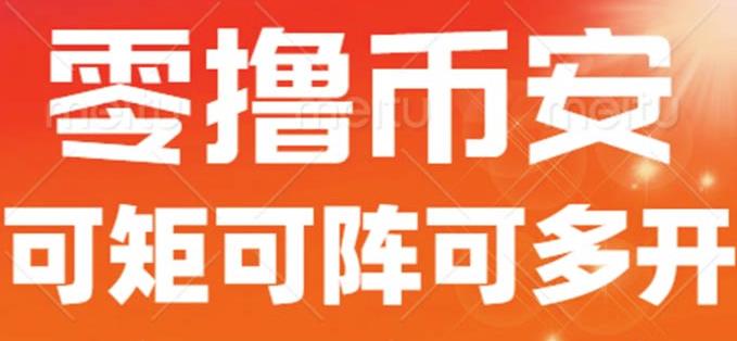 最新国外零撸小项目，目前单窗口一天可撸10+【详细玩法教程】【揭秘】-摸金项目网