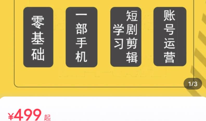 短剧另类新赛道剪辑解说课萱萱实操班（29节）-摸金项目网