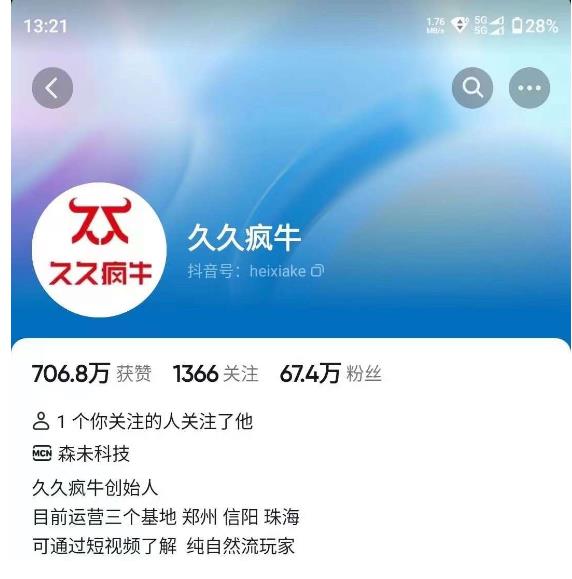久久疯牛7月自然流起号，自然流起号、主播话术实战课-摸金项目网