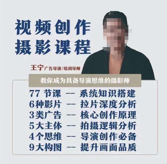 视频创作摄影课程，教你成为具备导演思维的摄影师（导演思维+拍摄技巧+拉片解析+职业发展建议）-摸金项目网