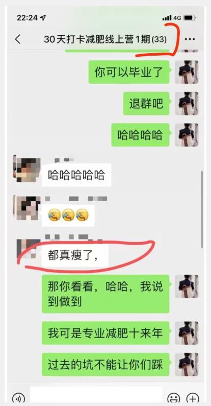 线上减肥训练营，足不出户，仅靠拉几个社群，发几条朋友圈，就可以月实现入五位【揭秘】-摸金项目网