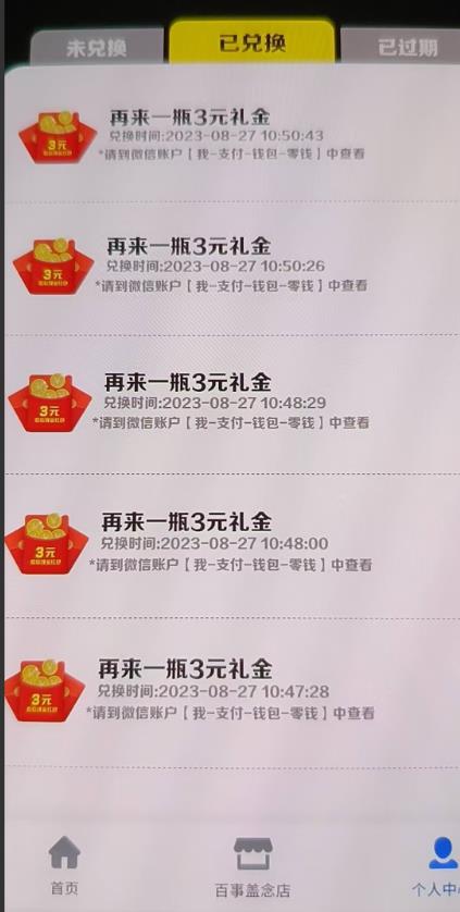 外面割588-1280的百事瓶盖玩法，单个微信收益100-150单天收益300-500元【揭秘】-摸金项目网