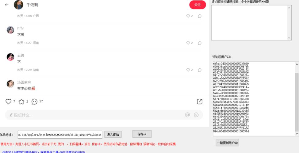 小白都会用的小红书精准用户id采集器日引流精准粉可达到100+（软件+教程）-摸金项目网