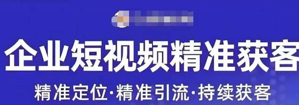 许茹冰·短视频运营精准获客，​专为企业打造短视频自媒体账号-摸金项目网