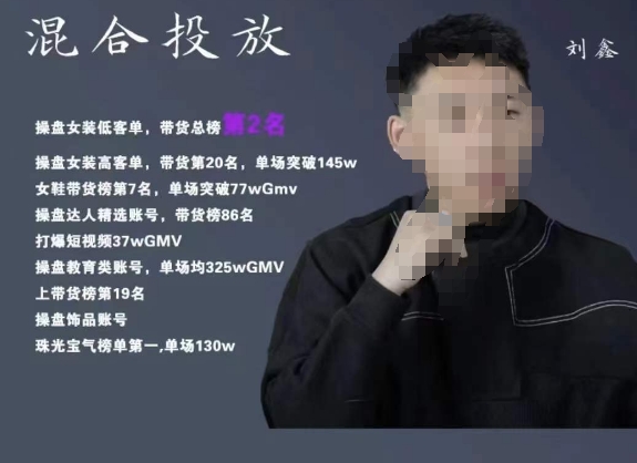 录客传媒·刘鑫-混合投放，优化直播间使投放更高效-摸金项目网