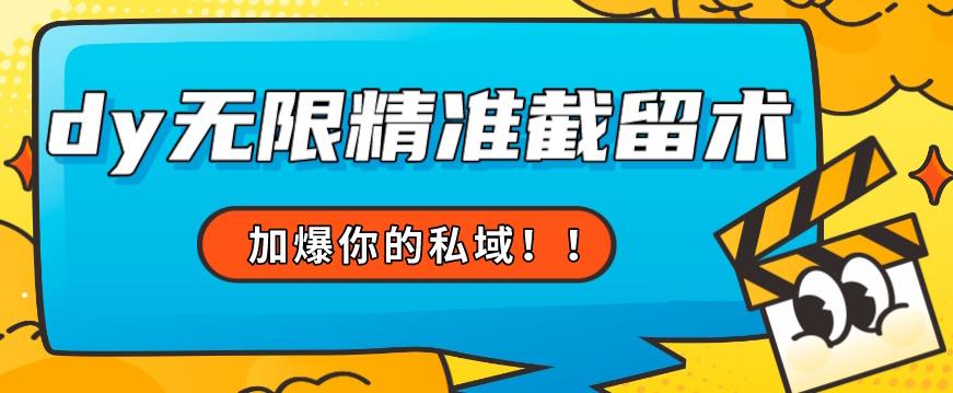 全球首发–79的眉笔给不了你-抖音无限精准截留术能给【揭秘】-摸金项目网