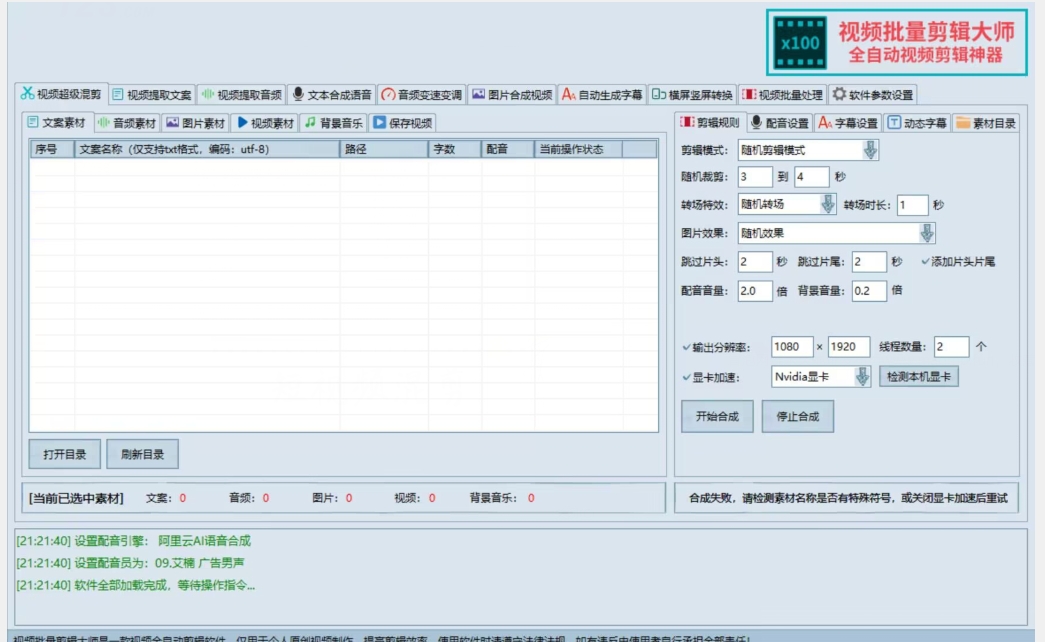 【独家首发】价值几百无敌好用短视频混剪软件，效率翻倍-摸金项目网