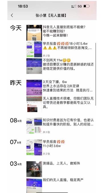 张小慧无人直播精英课，基础+进阶+精英课，持久不下播-摸金项目网