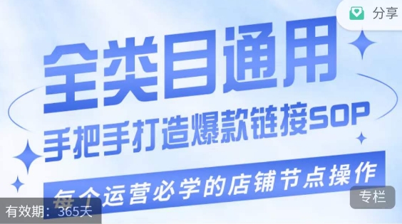 单品爆款打造实操运营，单品爆款从“0”-“1”手把手演练运营步骤-摸金项目网
