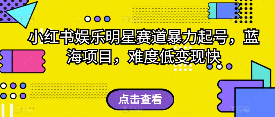 外面收费2980的视频号流量主项目，作品制作简单无脑，单账号日入过千-摸金项目网