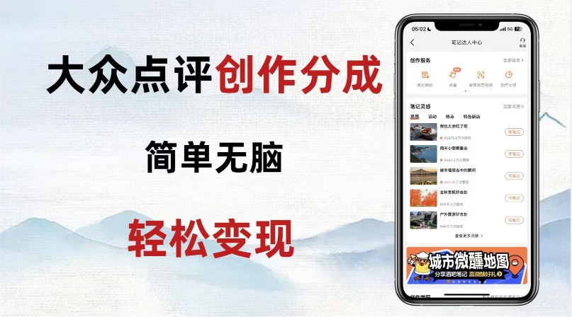 大众点评新玩法！零成本！新手也能每日轻松入袋300+！【揭秘】-摸金项目网