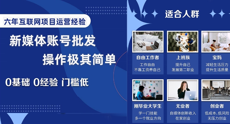 新媒体账号批发，操作极其简单，0基础0经验门槛低【揭秘】-摸金项目网