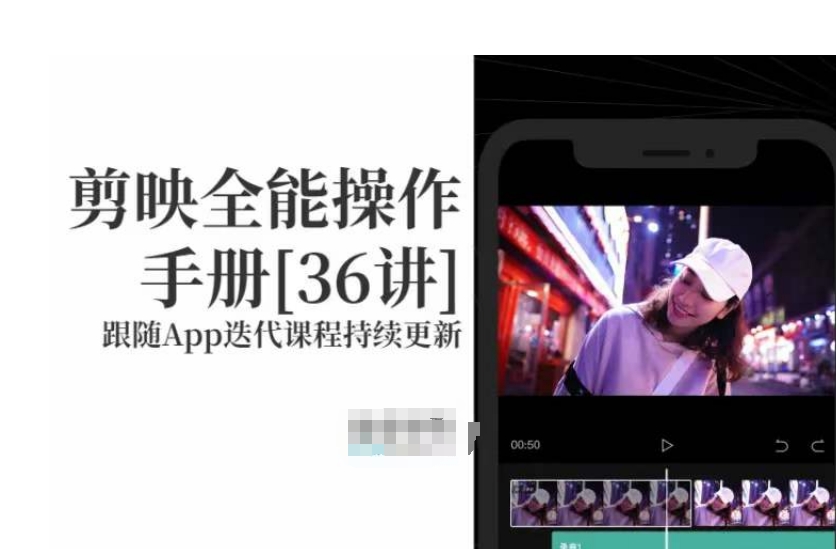 剪映全能操作手册，全网最全剪映速成教程来了，小白必备！-摸金项目网