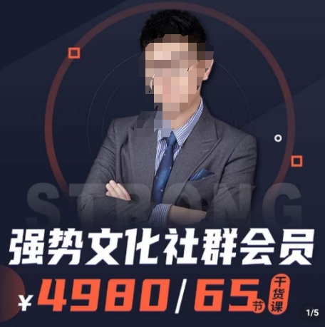 强势文化社群会员，学会安身立命，精通人性，少走人生弯路-摸金项目网