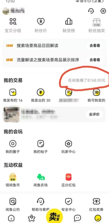 咸鱼平台零货源带货新玩法！平板冷门赛道轻松赚大钱，简单操作高收益【揭秘】-摸金项目网