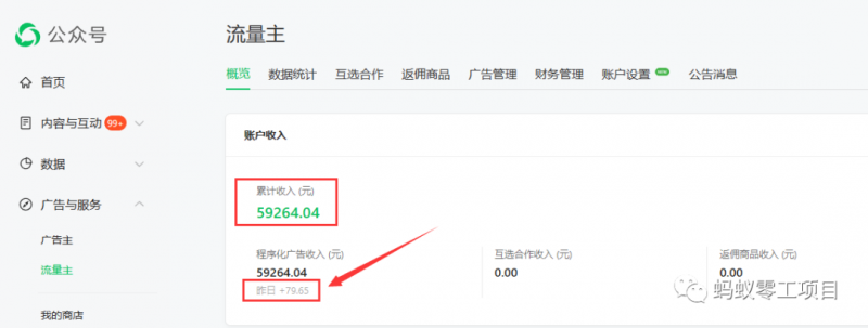 如何在微信公众号上撸流量主广告收益？本期我们将0收费带你跑完全程！【揭秘】-摸金项目网