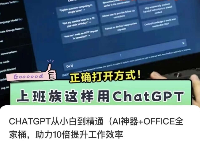CHATGPT从小白到精通，AI神器+OFFICE全家桶，助力10倍提升工作效率-摸金项目网