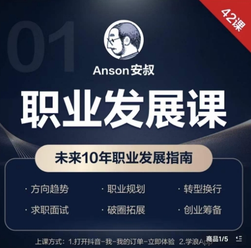 职业发展课，未来10年职业发展指南-摸金项目网