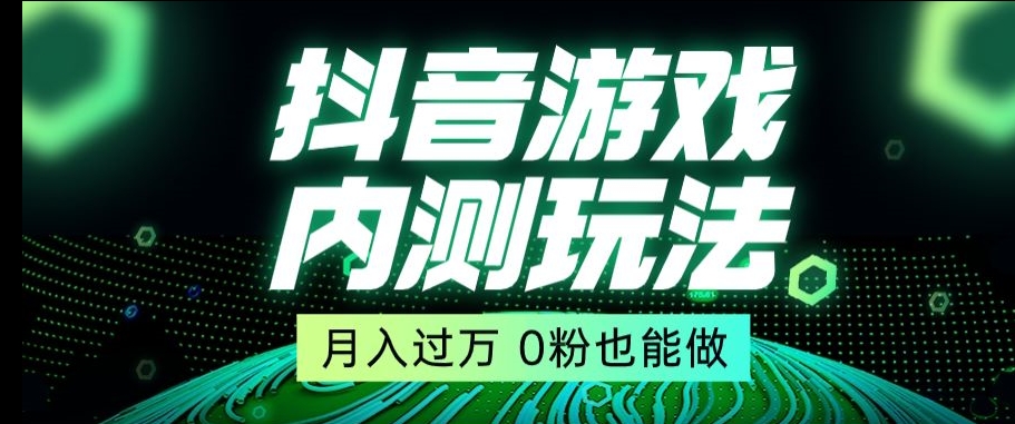 市面收费2980元抖音星图小游戏推广自撸玩法，低门槛，收益高，操作简单，人人可做【揭秘】-摸金项目网