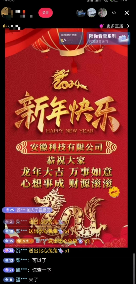 年前最后一波风口，企业新年祝福，做高质量客户，一单99收到手软，直播礼物随便收【揭秘】-摸金项目网