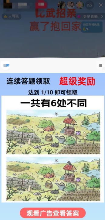 最近很火的无人直播“比武招亲”的一个玩法项目简单【揭秘】-摸金项目网