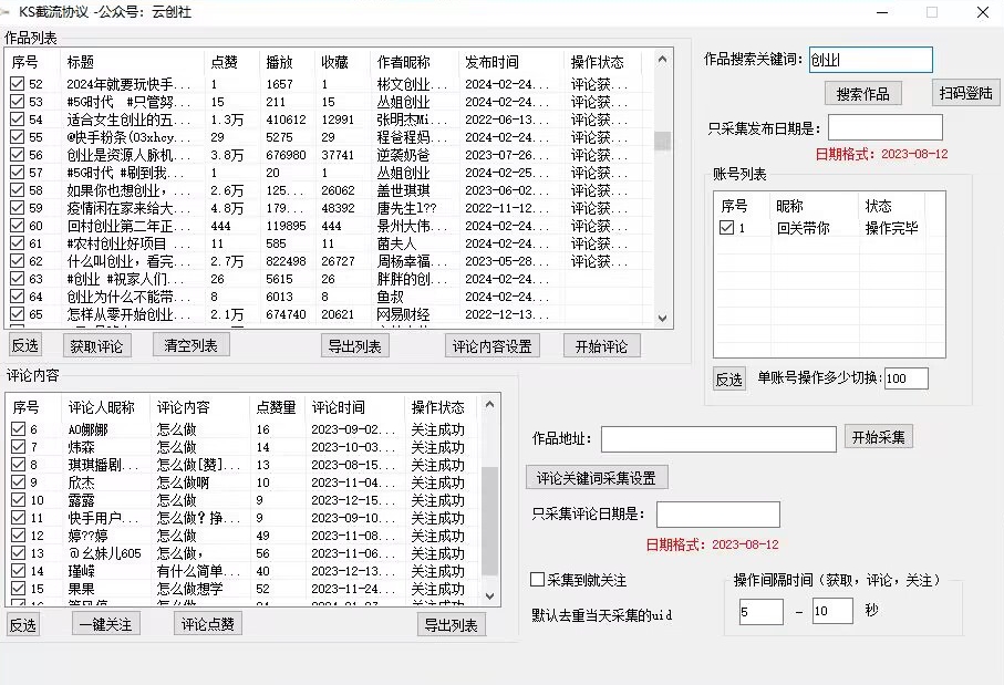【全网首发】快手全自动截流协议，微信每日被动500+好友！全行业通用【揭秘】-摸金项目网
