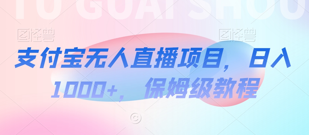 【蓝海项目】抖音途游切片实测一星期收入5000+0粉可玩长期稳定【揭秘】-摸金项目网