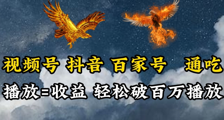 视频号，百家号，抖音流量通吃，抗战时期的英雄人物传记介绍，每天轻松两三张【揭秘】-摸金项目网