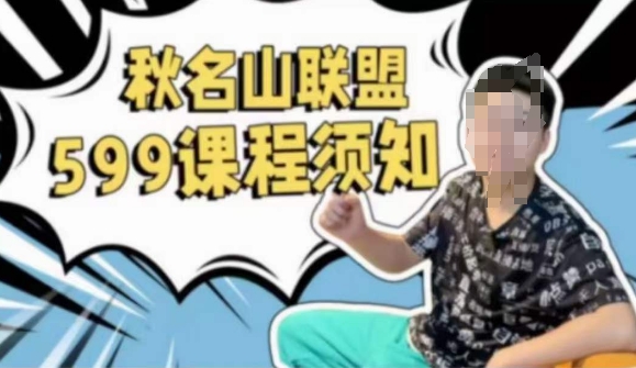 秋名山随心推叠投课，零基础学员，可以学会底层逻辑少走弯路-摸金项目网