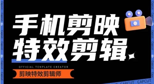 0基础学汽车丝滑炫酷摄影教学，手机剪映特效剪辑-摸金项目网