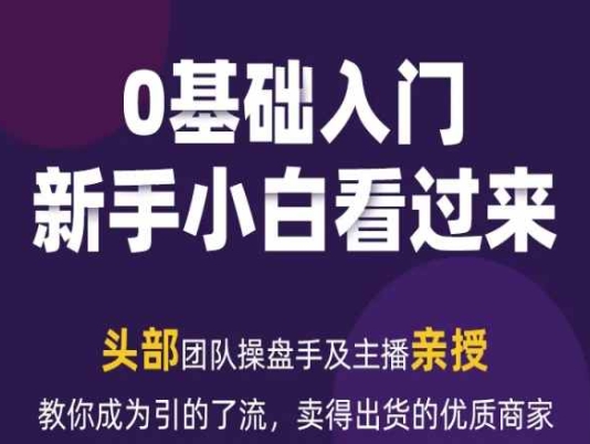 2024年新媒体流量变现运营笔记，教你成为引的了流，卖得出货的优质商家-摸金项目网