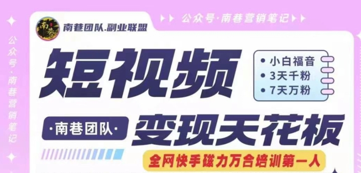 短视频变现天花板快手磁力万合掘金，3天千粉，7天万粉，独家过原创搬运技术，一刀不剪-摸金项目网