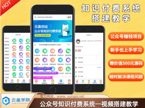 价值600元2024公众号知识付费搭建教学，全部为实操步骤，无纯废话-摸金项目网
