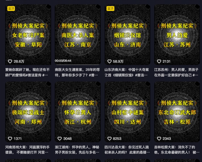 大案纪实解说课，2024年最新抖音大案教学教程-摸金项目网