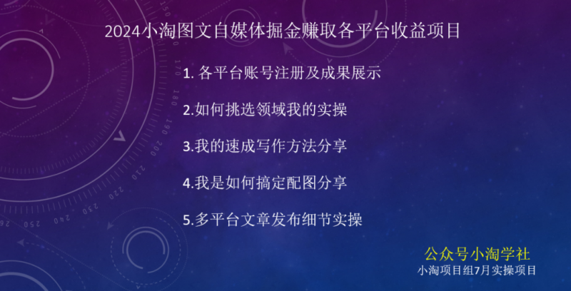 2024图文自媒体掘金赚取各平台收益项目，长期正规稳定-摸金项目网