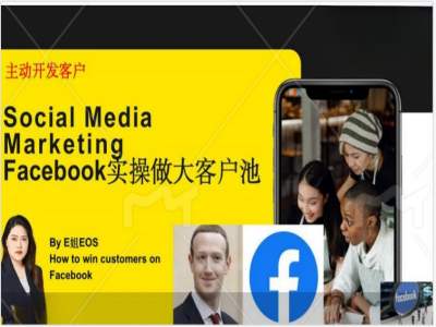 Facebook实操做大外贸客户池，实现高效转化客户/打造Facebook账号/如何引流到私域等-摸金项目网