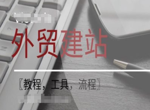WordPress外贸建站+SEO优化课程【教程，工具，流程】-摸金项目网