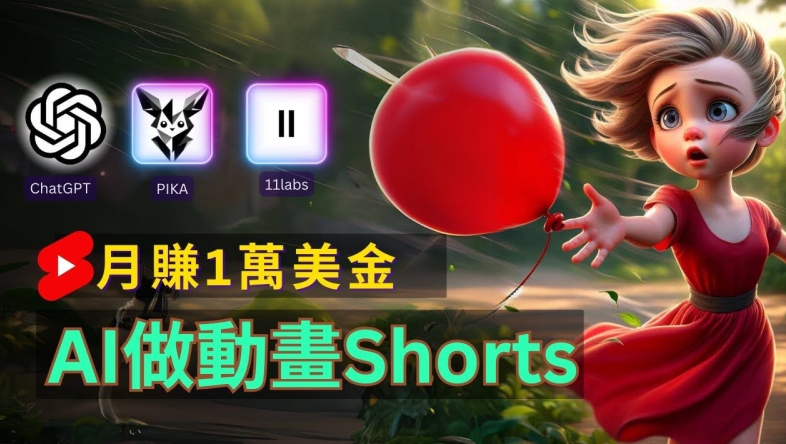 轻松制作皮克斯风格人生故事短视频，免费AI助你月入上万【揭秘】-摸金项目网