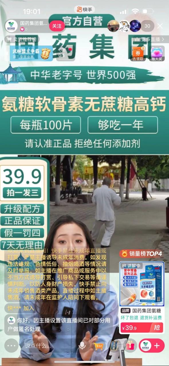 快手数字人无人直播带货，48小时日不落的直播模式，一台电脑单日利润200-500（0827更新）-摸金项目网